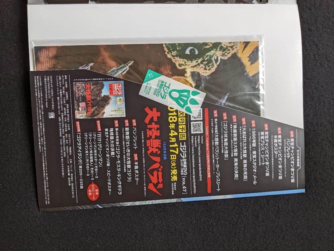 ゴジラ全映画DVDコレクターズBOX VOL.46 エビラ　モスラ　南海の大決闘