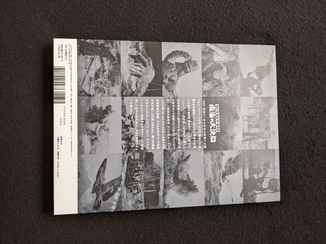 ゴジラ全映画DVDコレクターズBOX VOL.46 エビラ　モスラ　南海の大決闘