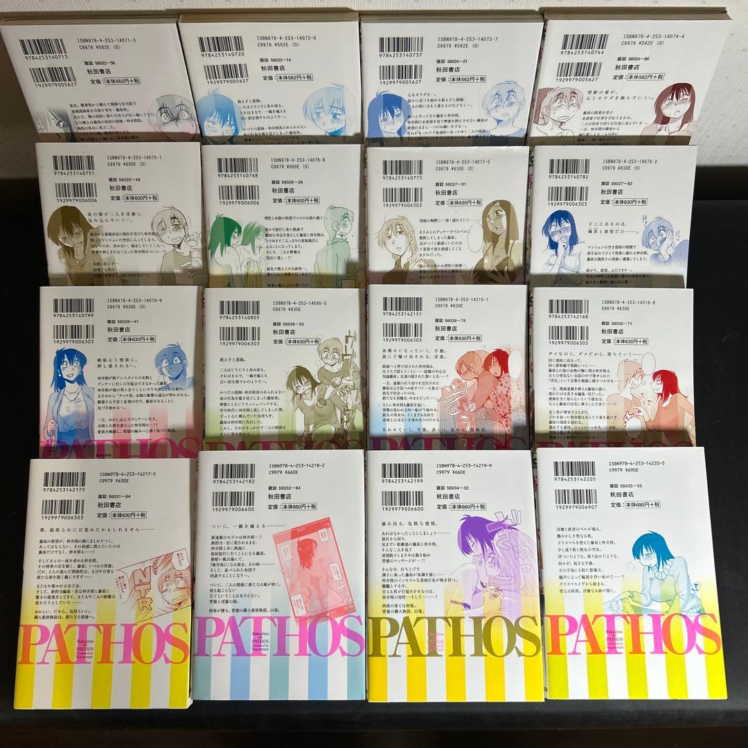 艶々 落日のパトス 16巻 セット