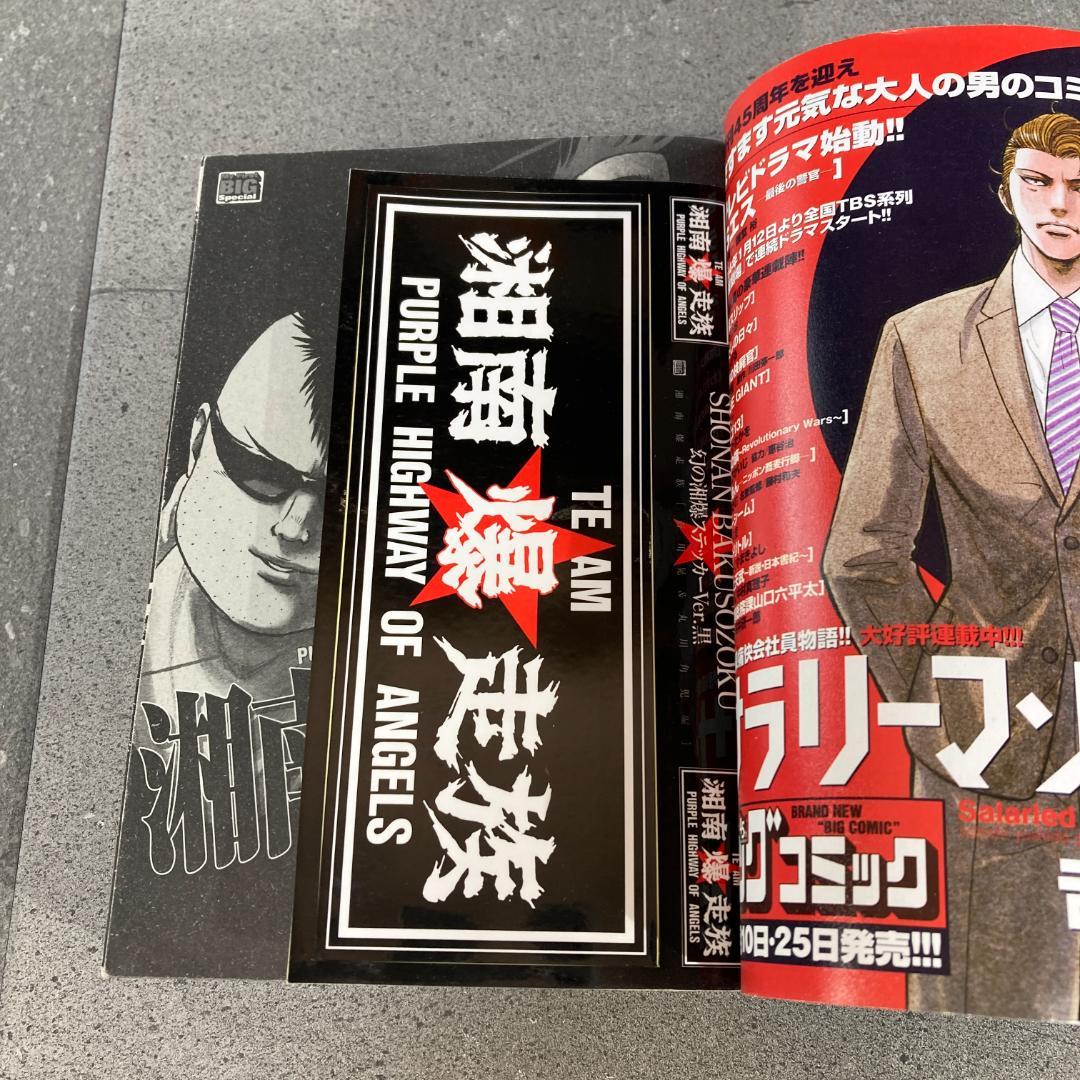 湘南爆走族　コンビニ　全巻セット　全巻　ステッカー付属　コンビニ版コミック