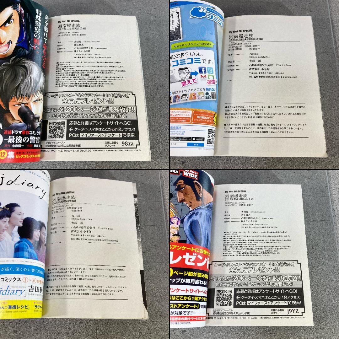 湘南爆走族　コンビニ　全巻セット　全巻　ステッカー付属　コンビニ版コミック