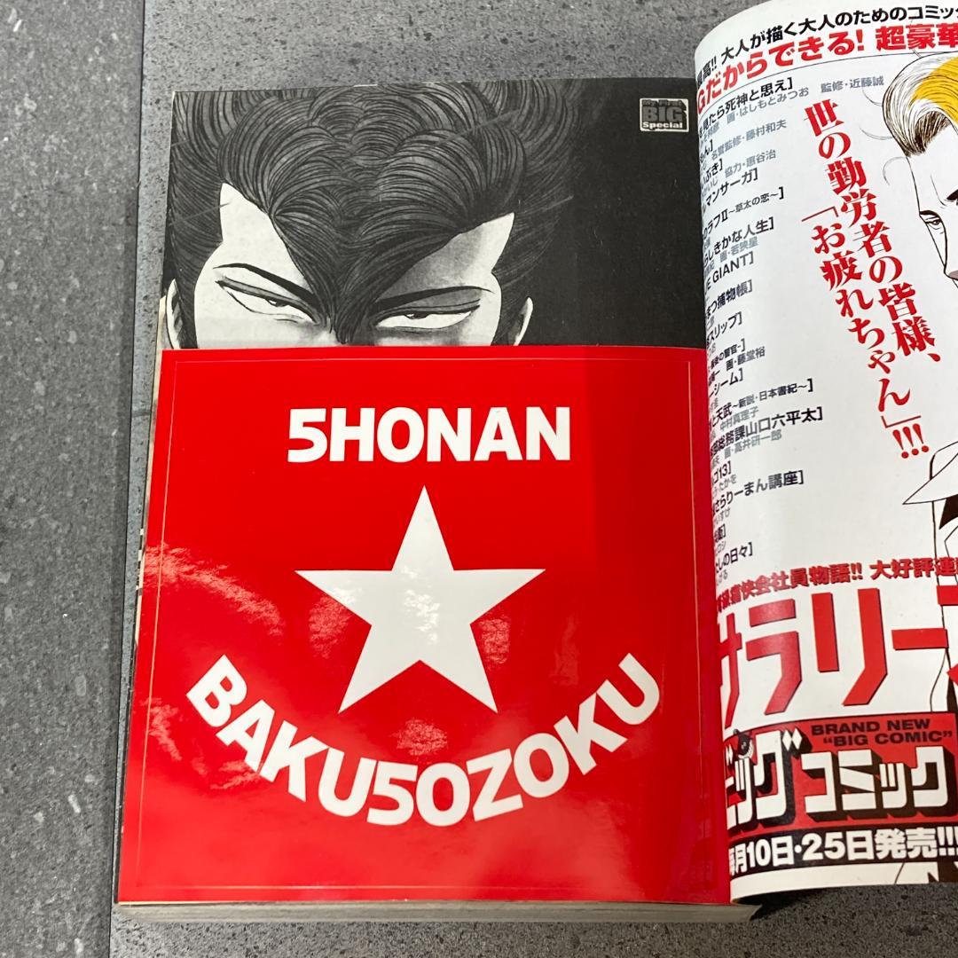 湘南爆走族　コンビニ　全巻セット　全巻　ステッカー付属　コンビニ版コミック