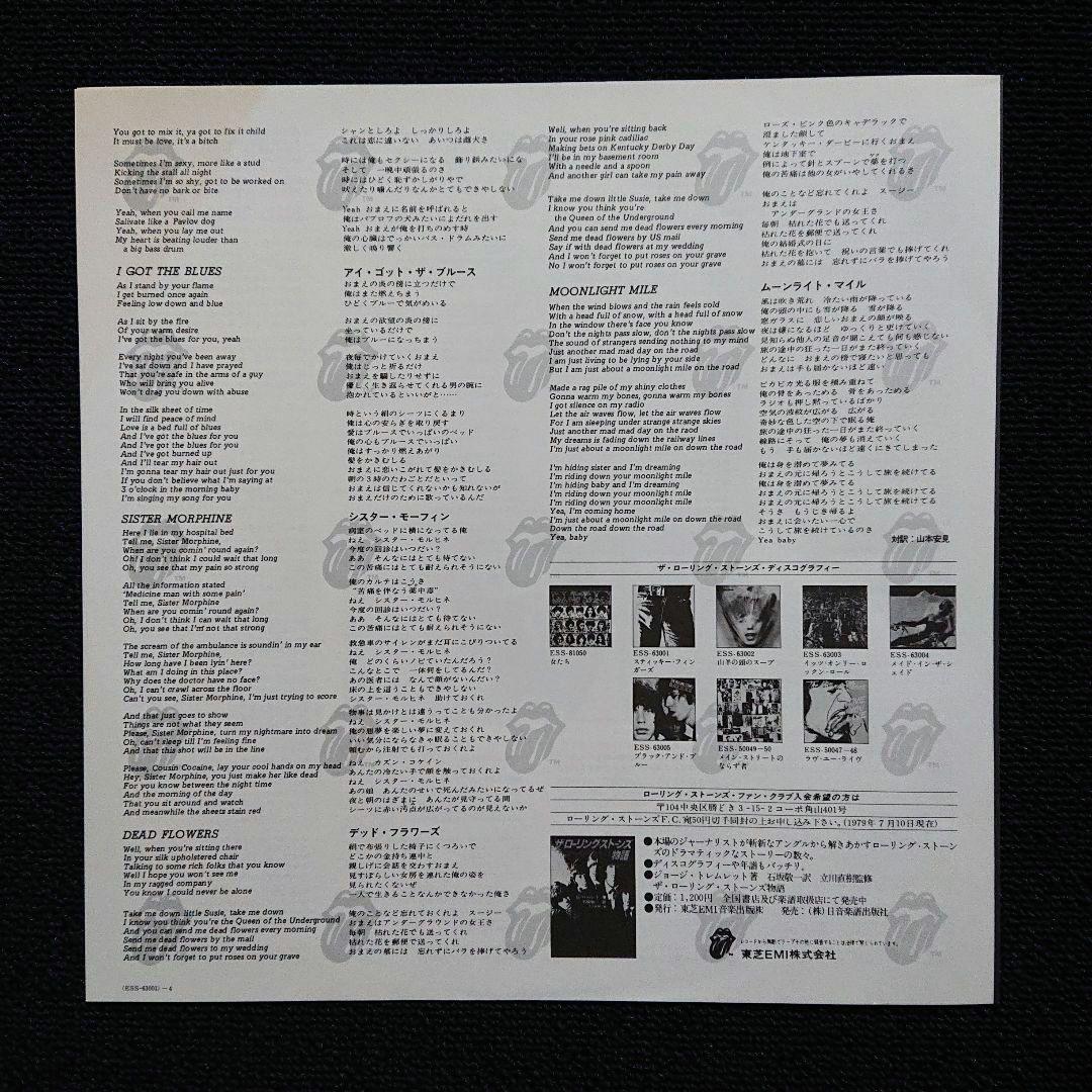 The Rolling Stones – Sticky Fingers・LP