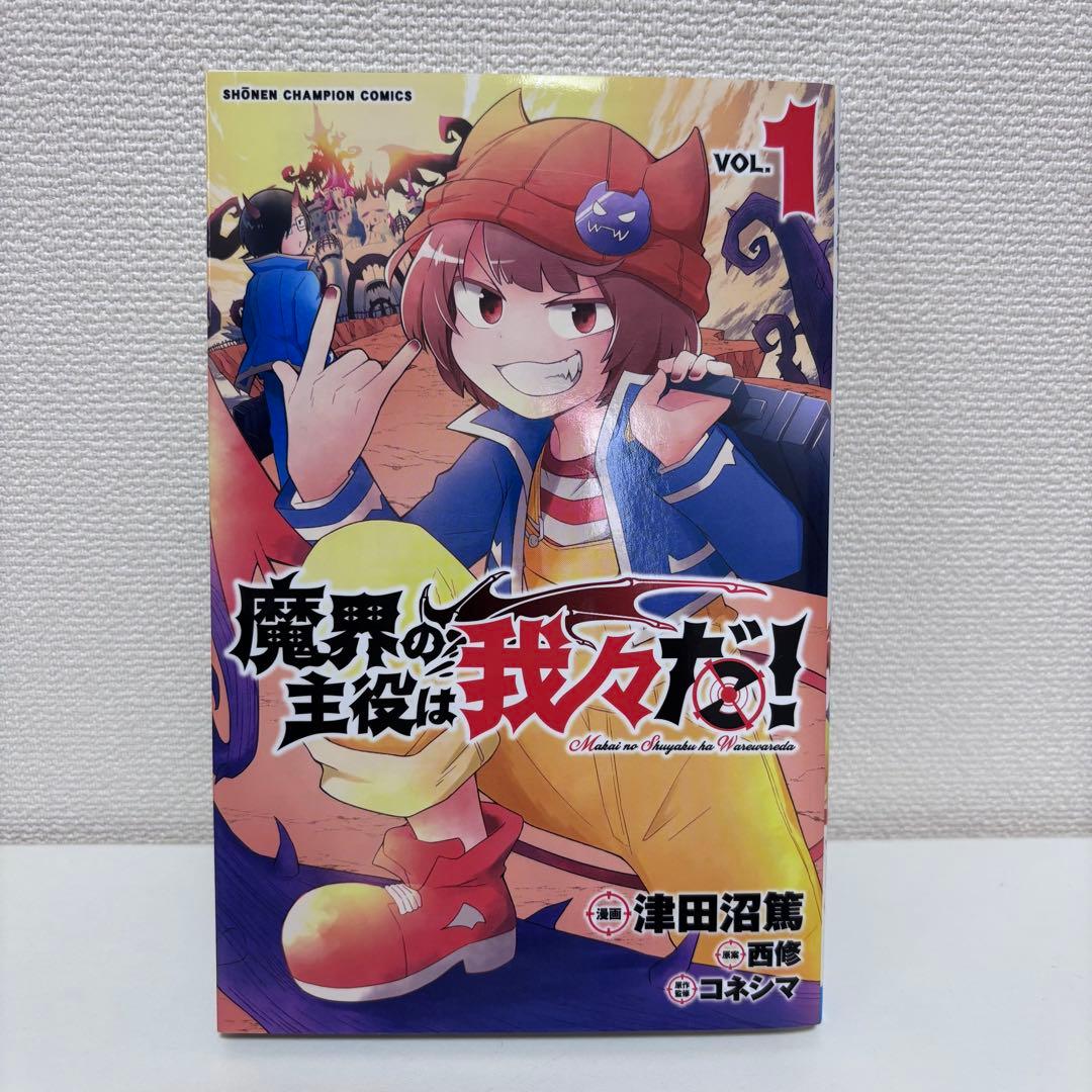 【大人気】魔界の主役は我々だ！全22巻セット（完結）