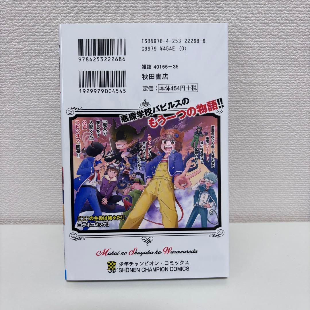 【大人気】魔界の主役は我々だ！全22巻セット（完結）