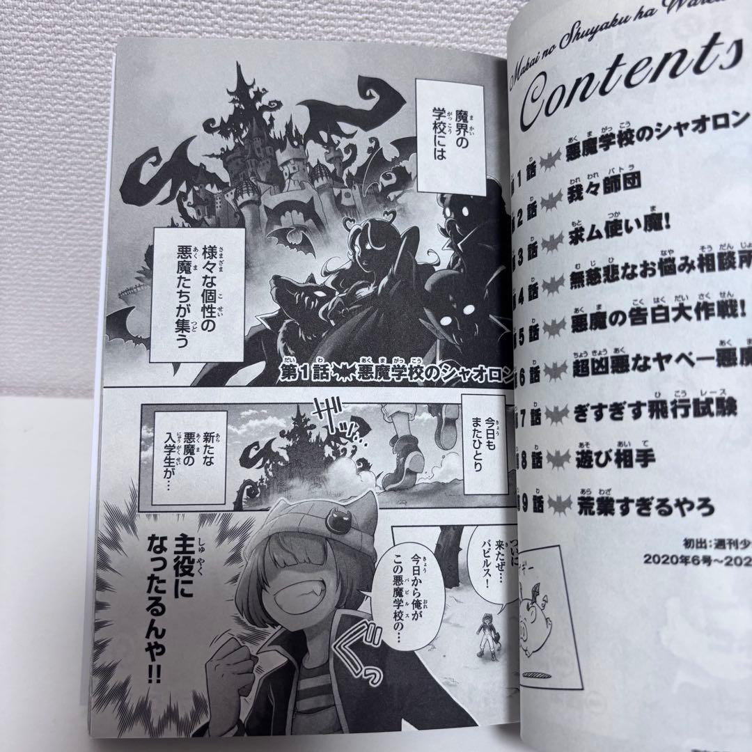 【大人気】魔界の主役は我々だ！全22巻セット（完結）