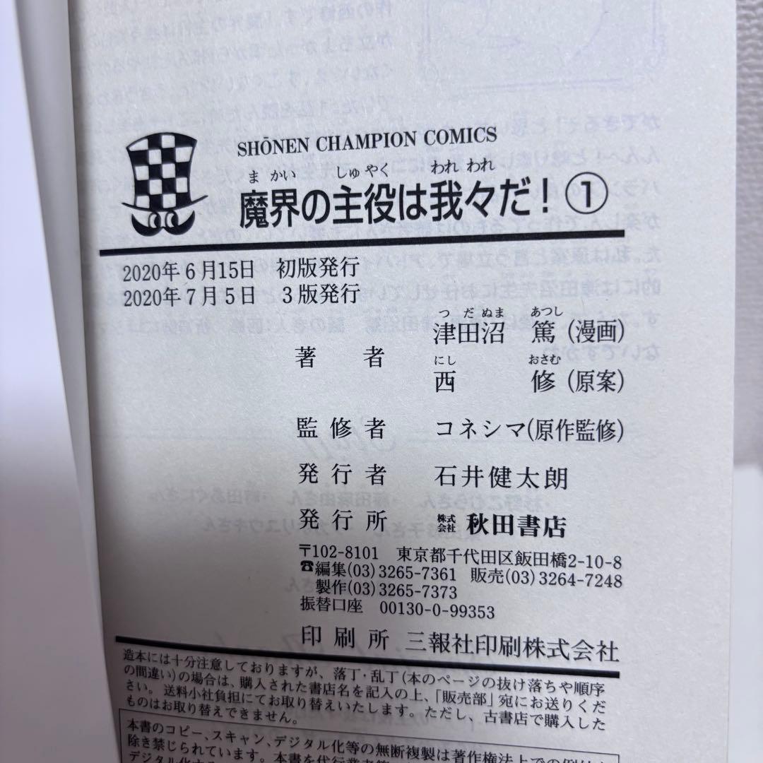 【大人気】魔界の主役は我々だ！全22巻セット（完結）