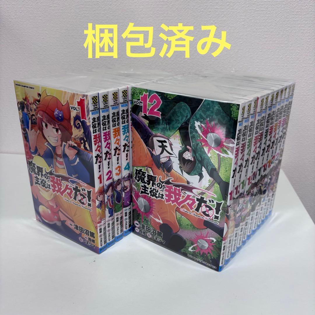 【大人気】魔界の主役は我々だ！全22巻セット（完結）