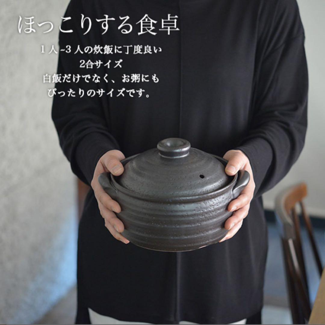 炊飯土鍋 IH対応　2合　土鍋 萬古焼 日本製 陶器製　美味しいご飯　二枚蓋