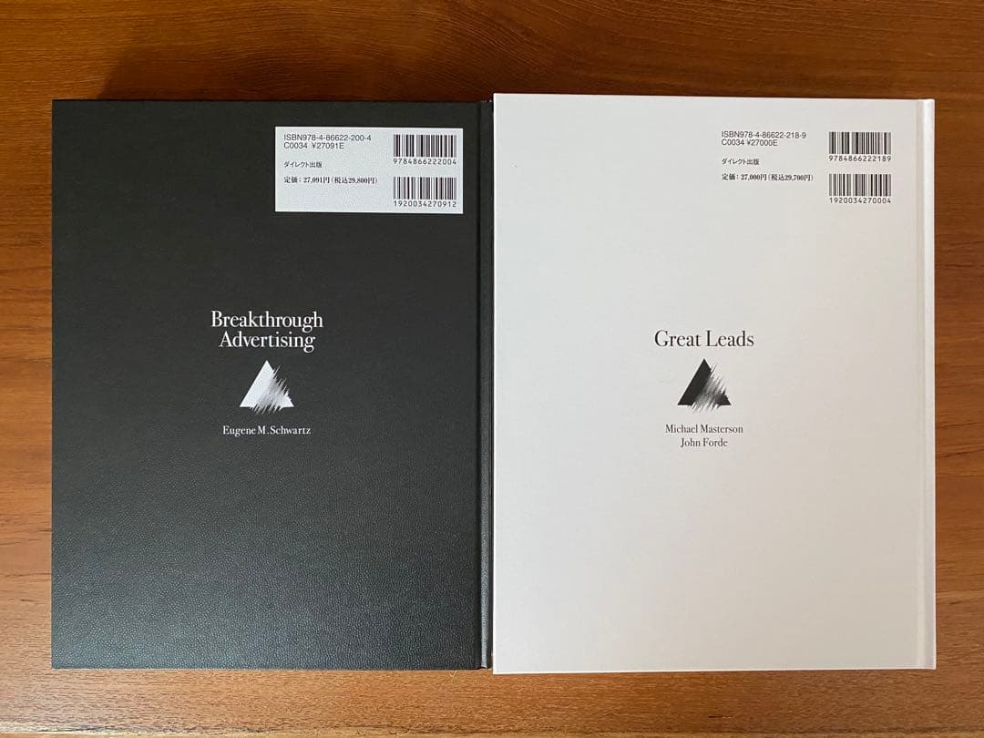 大衆心理と広告技法 2冊セット