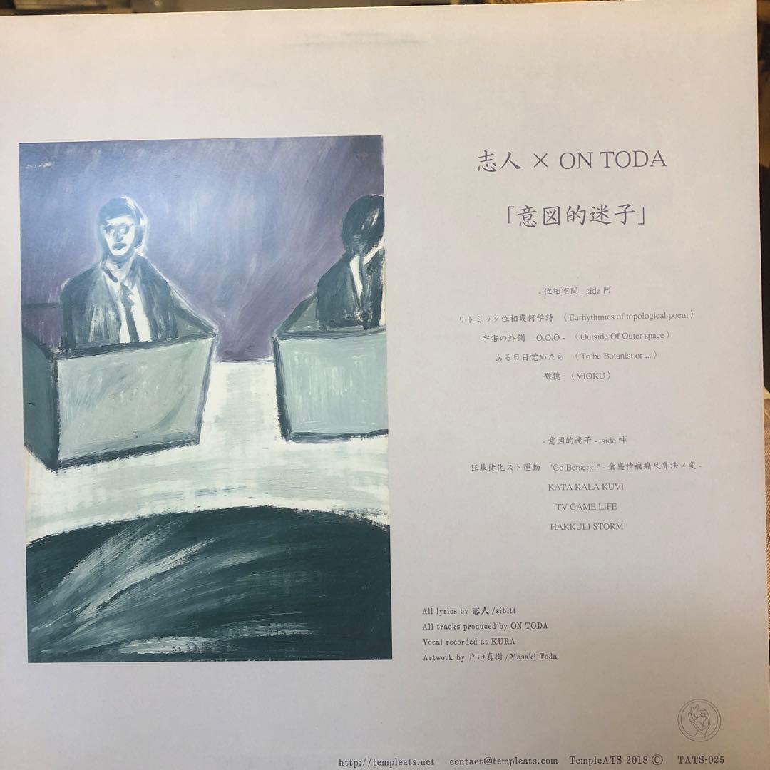 志人 × ON TODA 意図的迷子　　LP