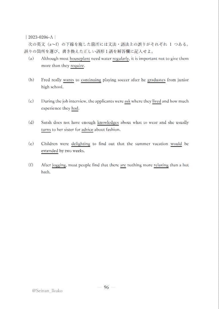 西南学院大学の英語まとめ｜連立英作文｜誤用訂正｜整序英作文