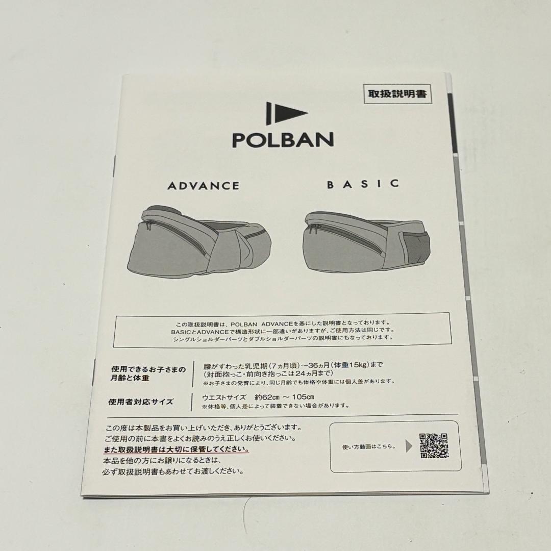 【美品・付属品完備】POLBAN ADVANCE ヒップシート デニムブラック