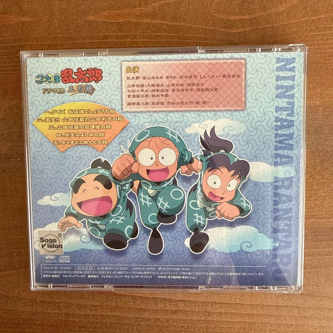 忍たま乱太郎　ドラマCD 三の段
