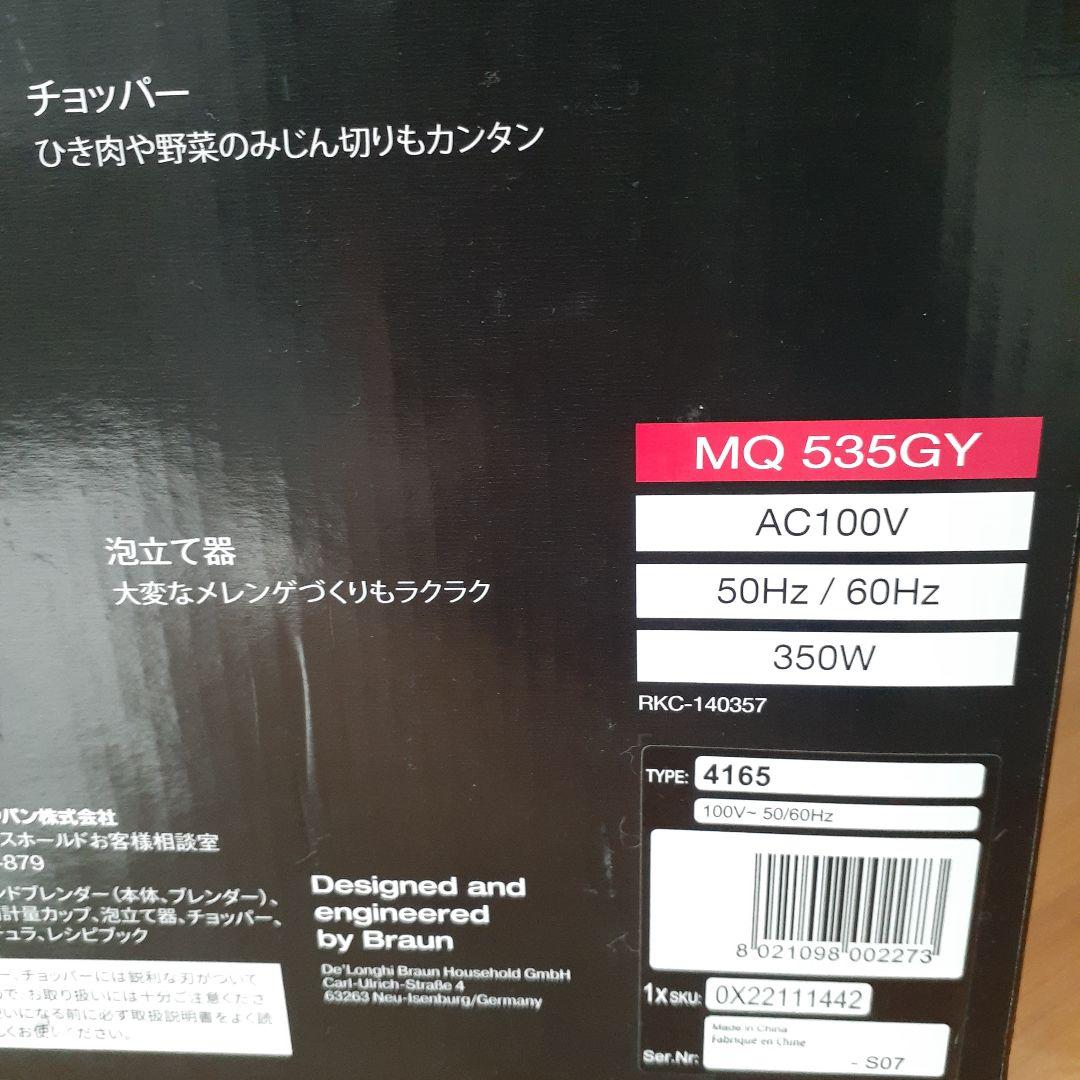 ★新品未使用★ BRAUN Multi Quick5 ハンドブレンダー