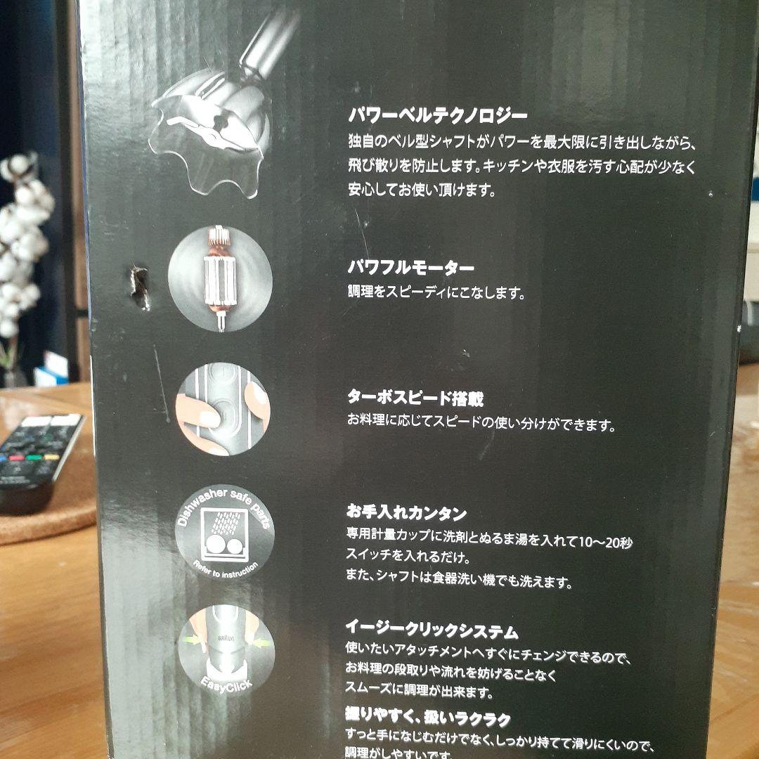 ★新品未使用★ BRAUN Multi Quick5 ハンドブレンダー