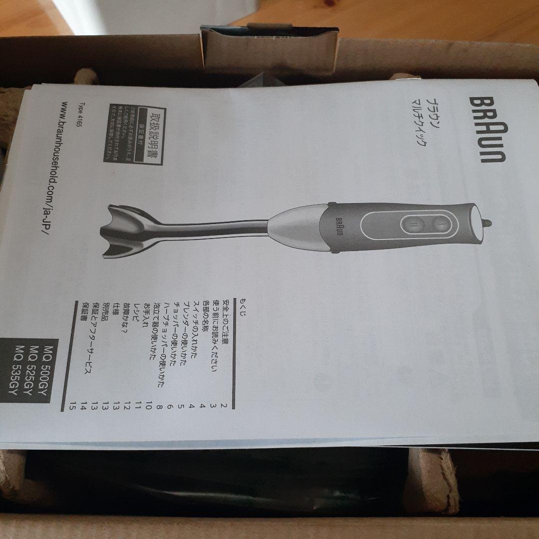 ★新品未使用★ BRAUN Multi Quick5 ハンドブレンダー