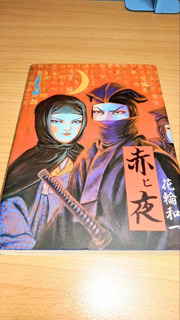 少女椿改訂前　夢のQ作　赤ヒ夜　３冊セット 丸尾末広　花輪和一