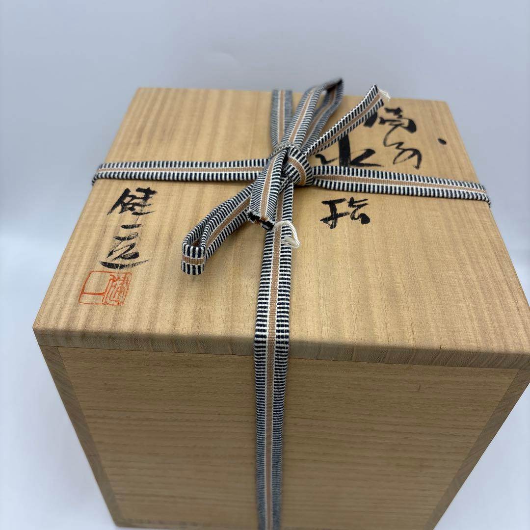 備前　奥本健一　水指