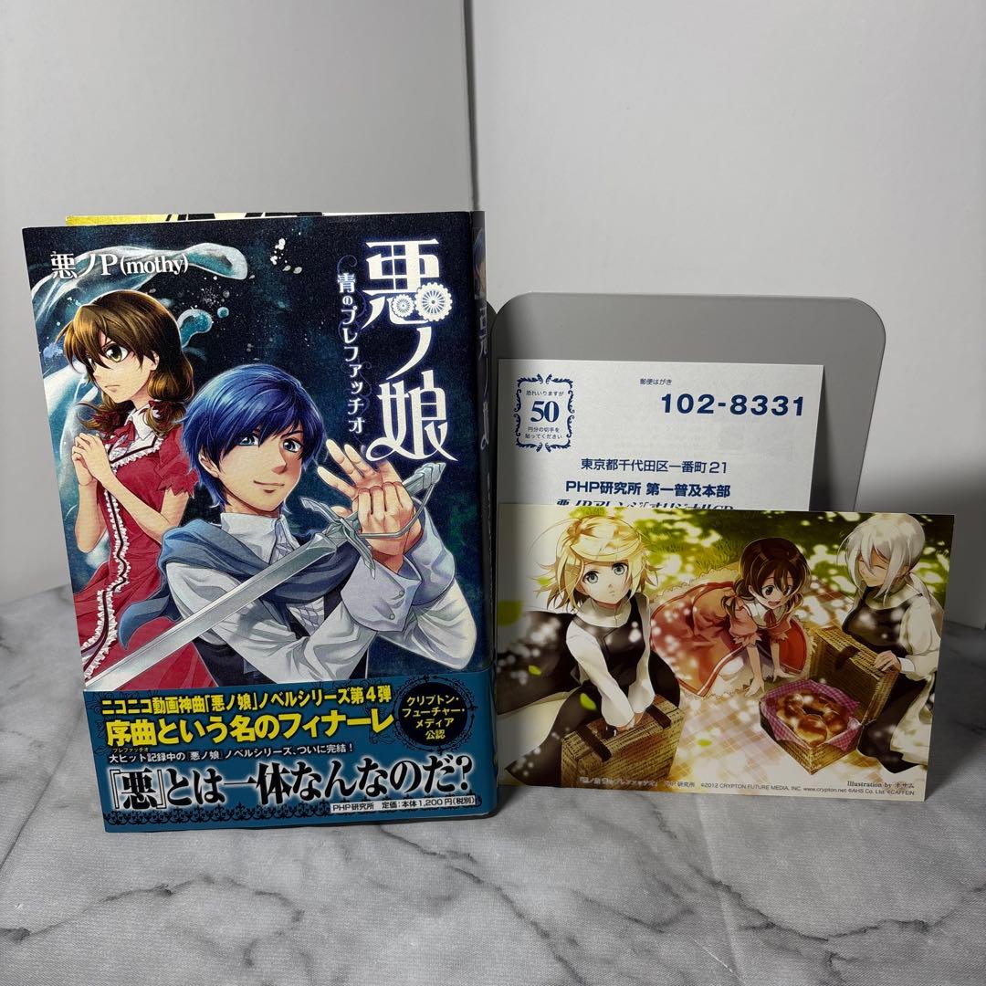 だ*6様 【超希少品】悪ノ大罪シリーズ 悪ノ娘シリーズ 8冊セット　非売品ポスト