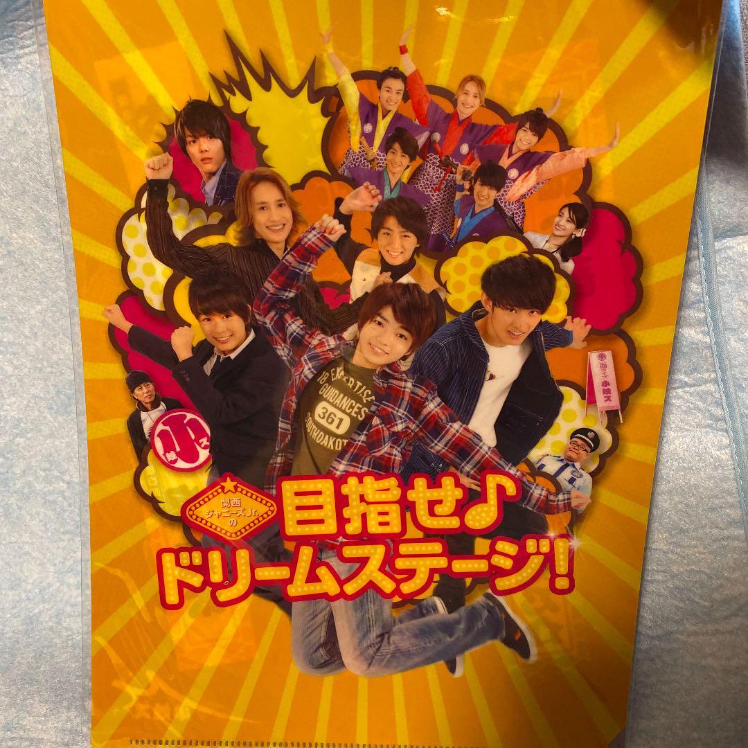 関西ジャニーズJr.の目指せドリームステージ！関連