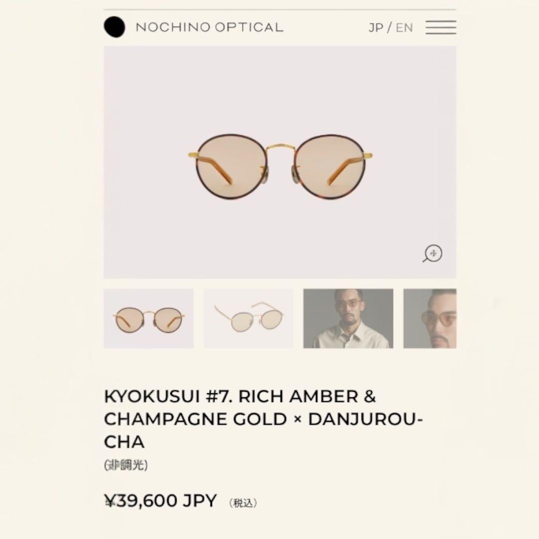 ［新品］NOCHINO OPTICAL KYOKUSUI サングラス