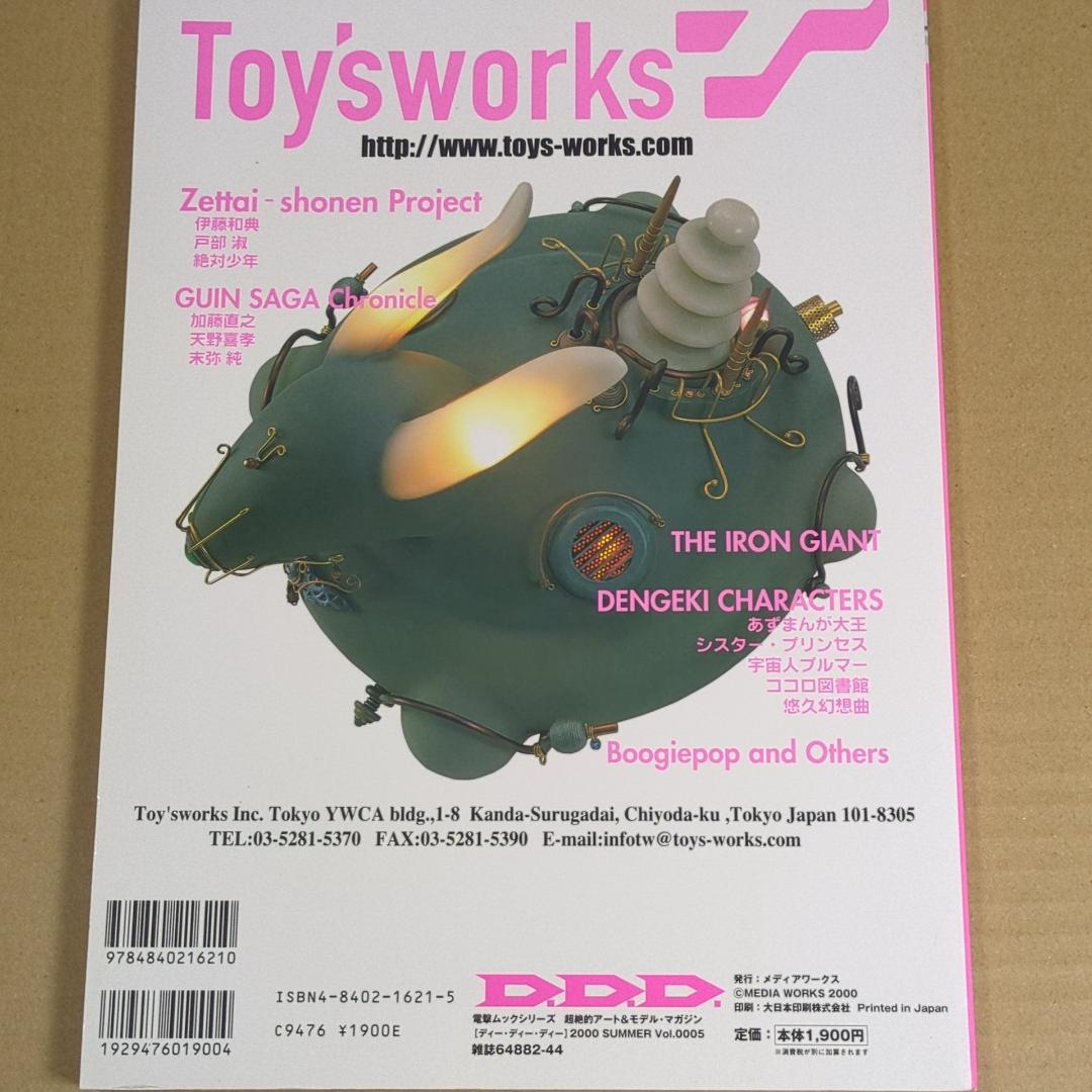 K*N様 D.D.D. vol.0005 超絶的アート＆モデルマガジン