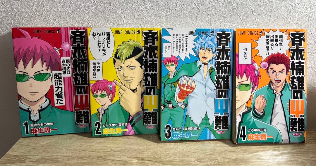 斉木楠雄のΨ難　1〜26巻　全巻セット