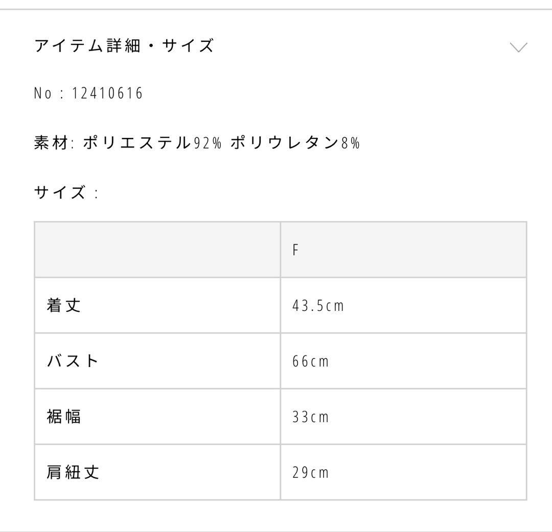Cupin Flatseam Camisole エクリュ　新品未使用タグなし