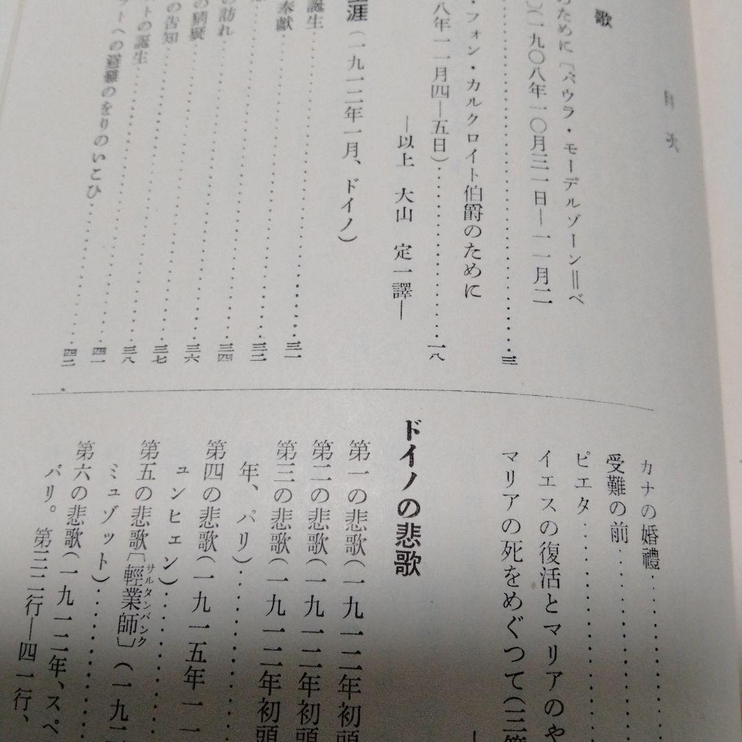 リルケ詩集　生誕150年　NHK朝ラジ　著者からの手紙で　若松英輔もオススメ