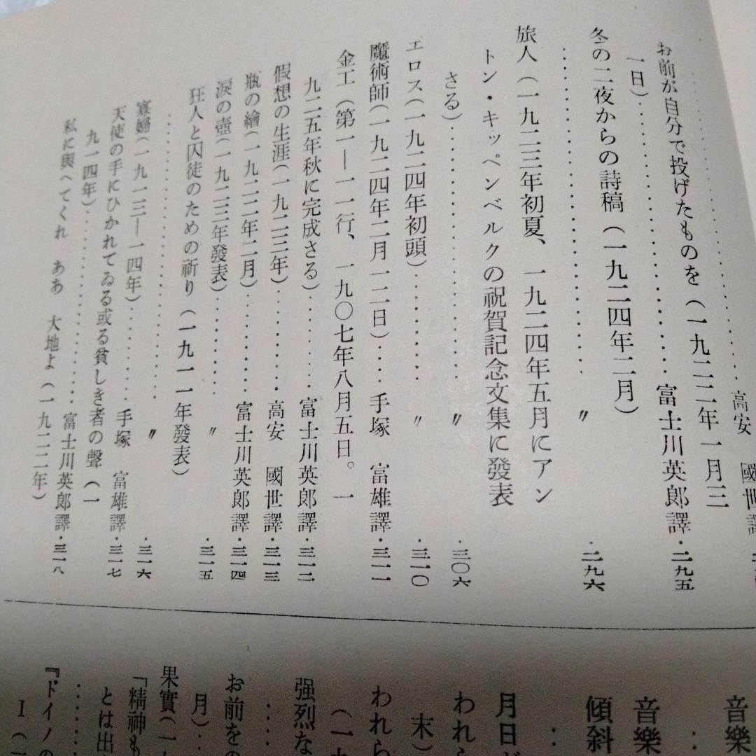 リルケ詩集　生誕150年　NHK朝ラジ　著者からの手紙で　若松英輔もオススメ