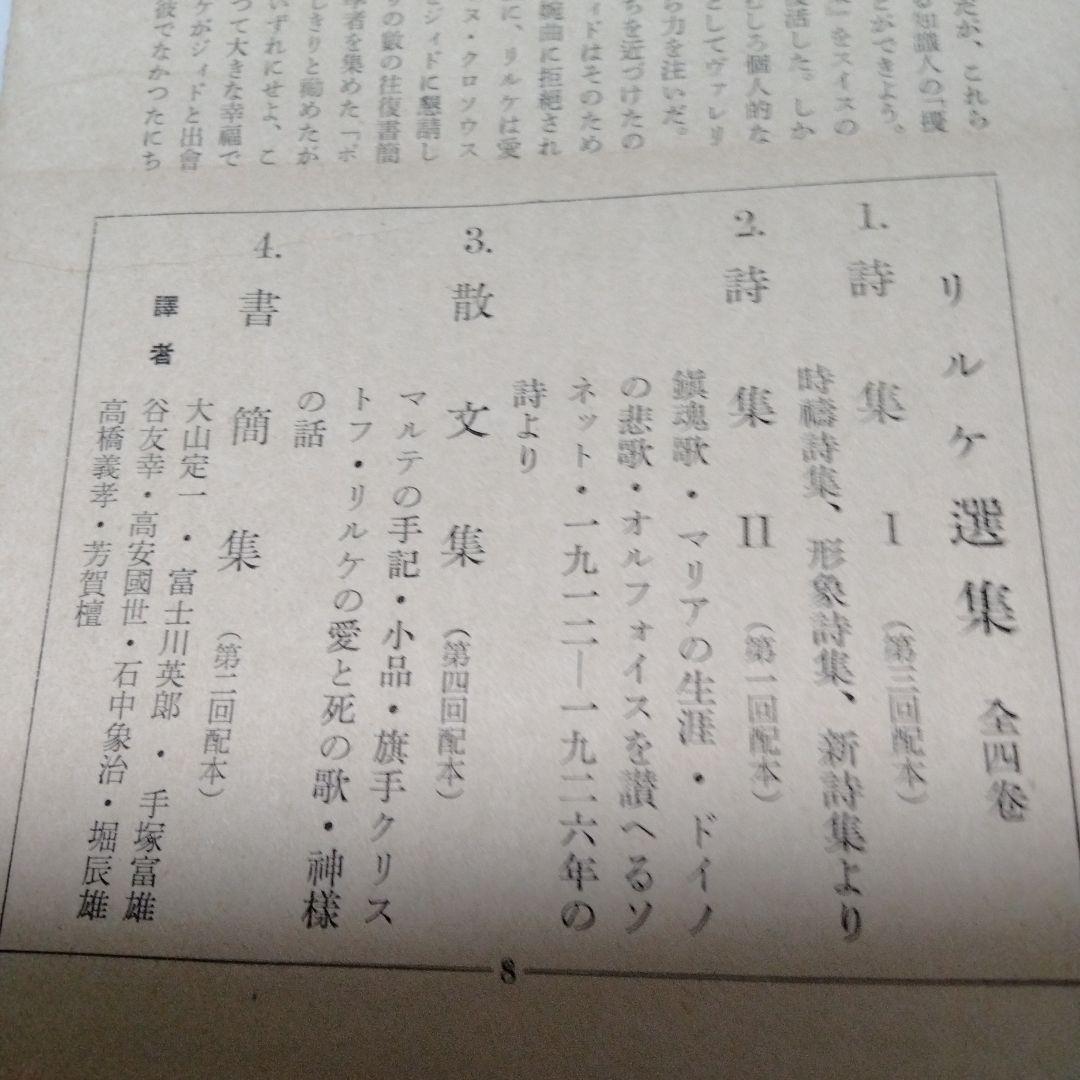 リルケ詩集　生誕150年　NHK朝ラジ　著者からの手紙で　若松英輔もオススメ
