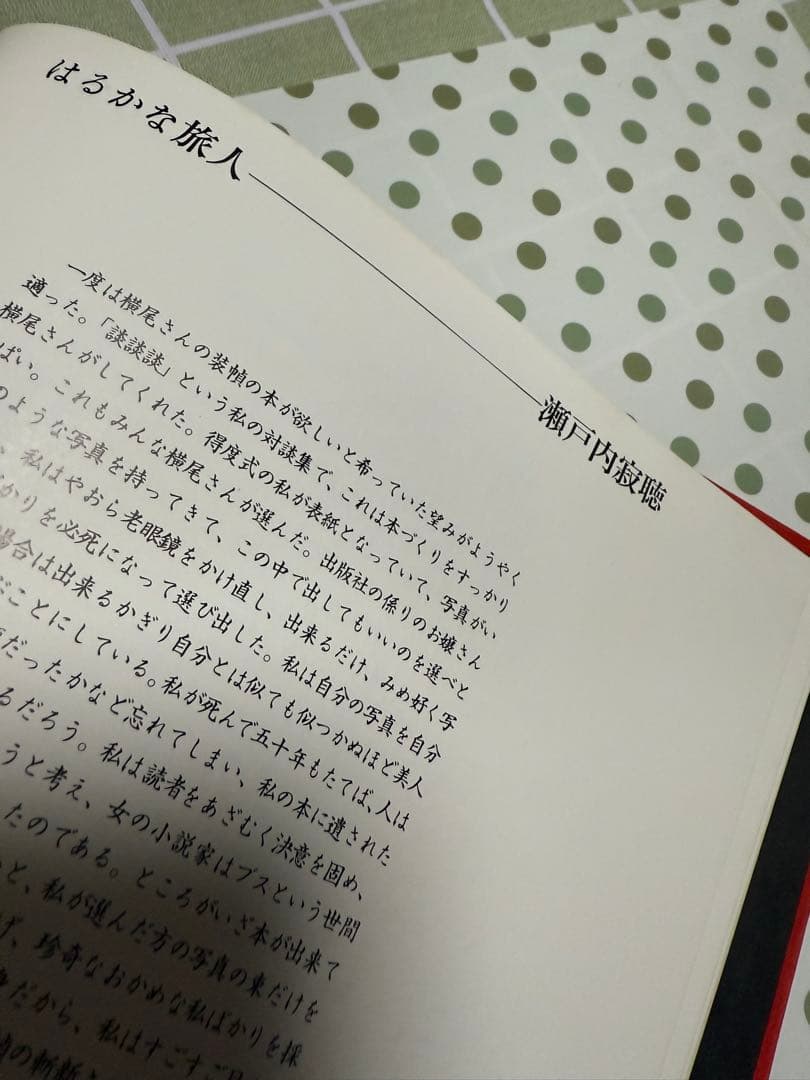 希少　千年王国への旅　横尾忠則　昭和　古本
