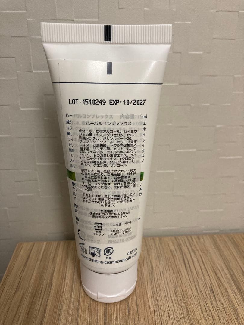 クリスティーナ ビオフィート ハーバルコンプレックス 75ml ピーリング