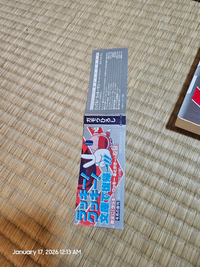 とってもラッキーマン　文庫本　1-8巻　全巻セット　ガモウひろし おまけつき