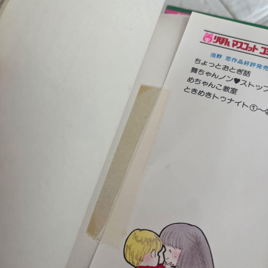 ときめきトゥナイト 1~30巻　星のゆくえ　真壁俊の事情　全巻+関連本　池野恋