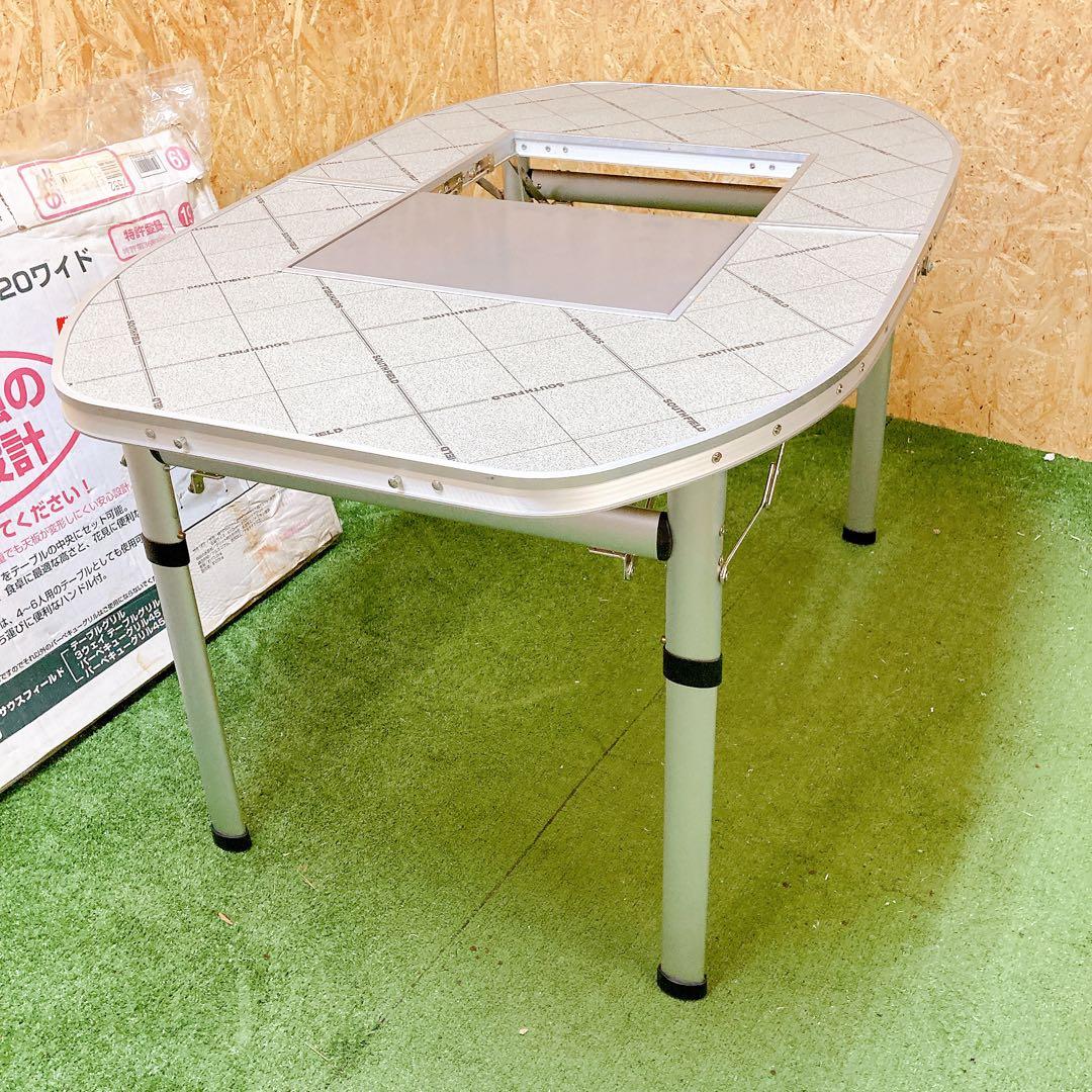 south field バーベキューテーブル120ワイド