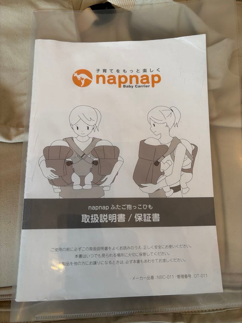 napnap ふたご抱っこひも　ベージュ
