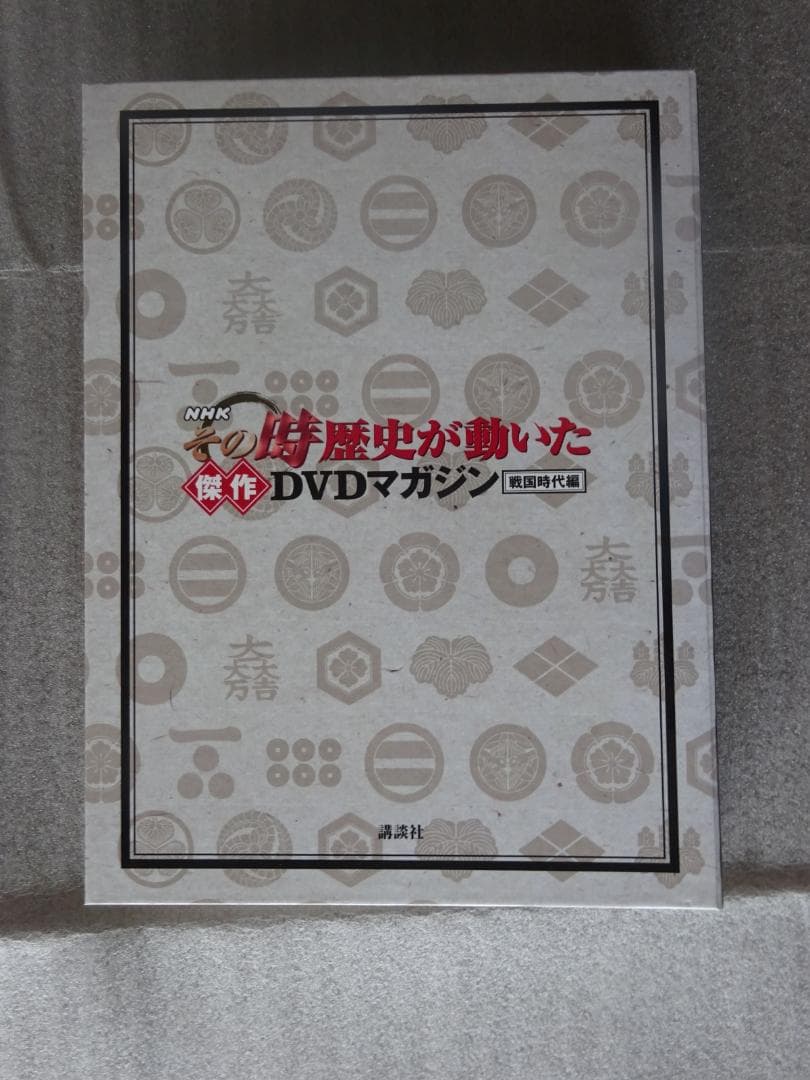 【最終値下げ】『その時歴史が動いた』傑作DVDマガジン 13巻セット