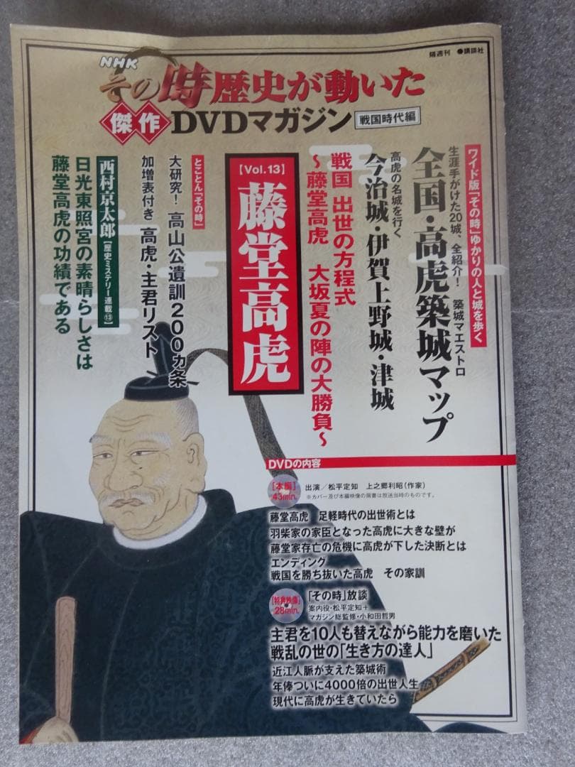 【最終値下げ】『その時歴史が動いた』傑作DVDマガジン 13巻セット