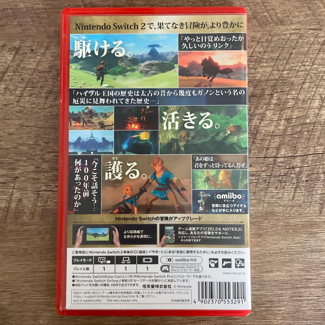 Switch2版　ゼルダの伝説ブレスオブザワイルド