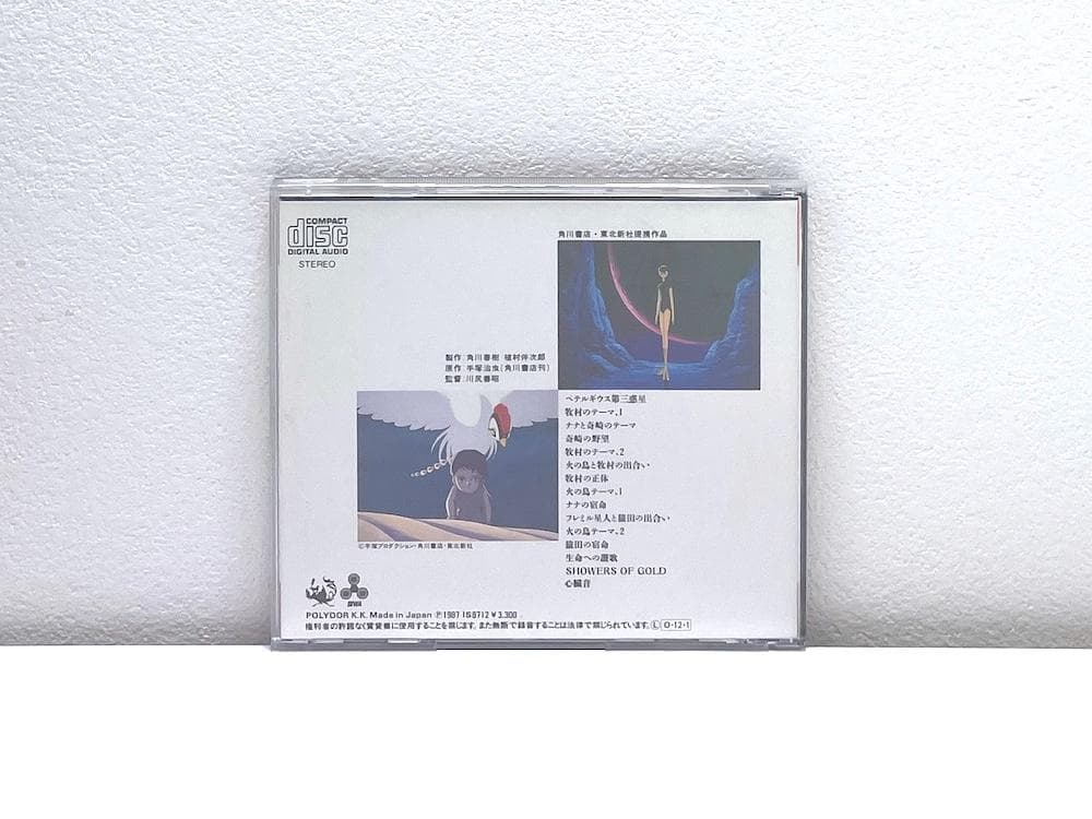 廃盤 CD 宮下富実夫 火の鳥 宇宙編 オリジナル・サウンドトラック