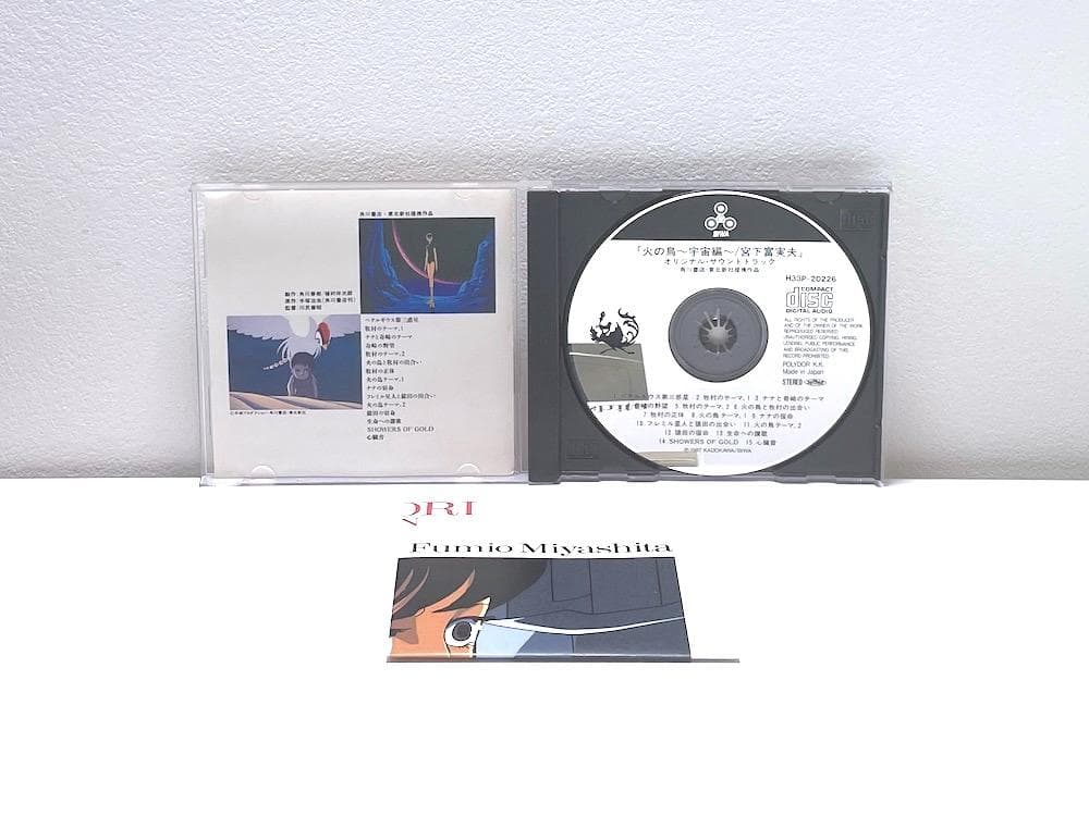 廃盤 CD 宮下富実夫 火の鳥 宇宙編 オリジナル・サウンドトラック