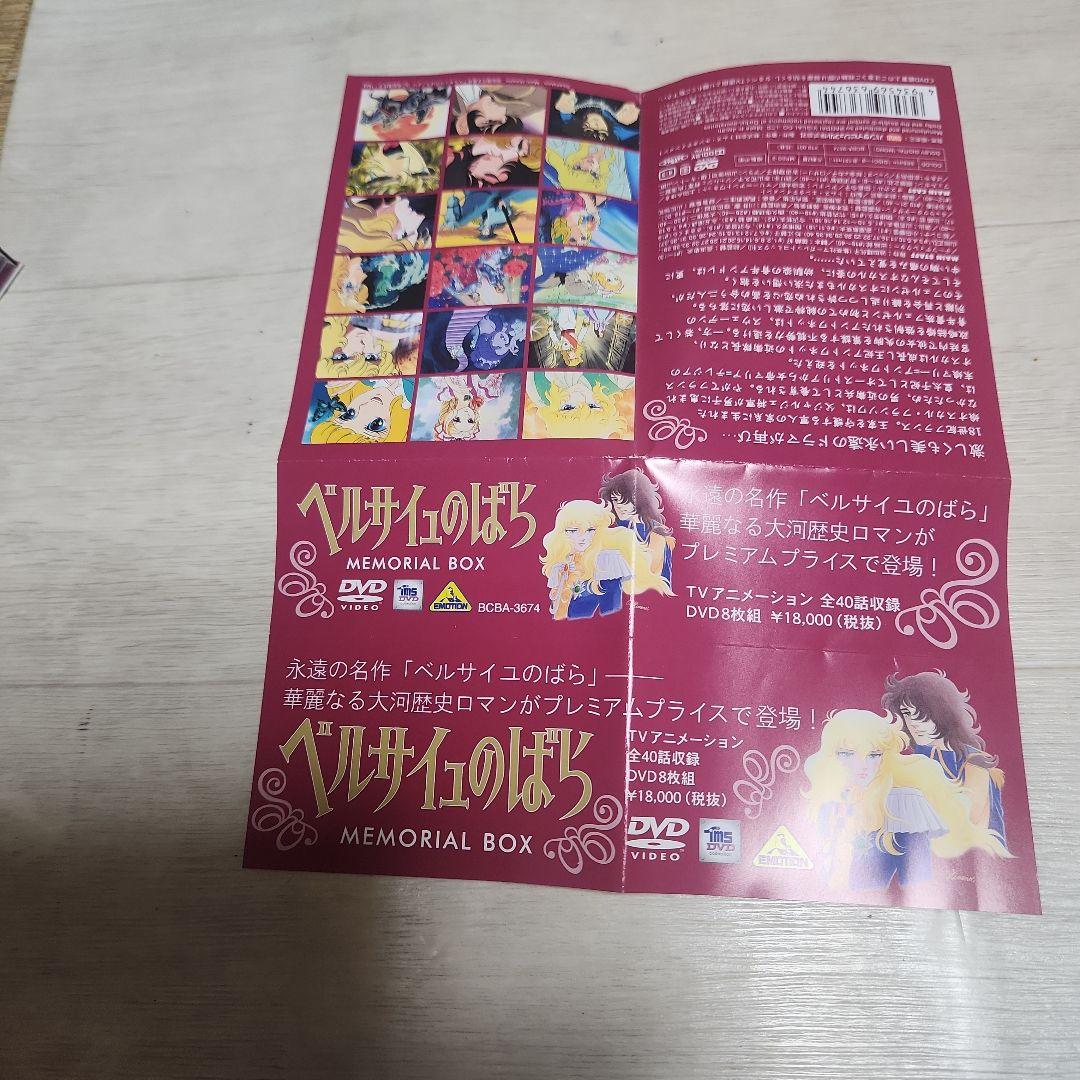 お値下げ！ベルサイユのばら MEMORIAL BOX