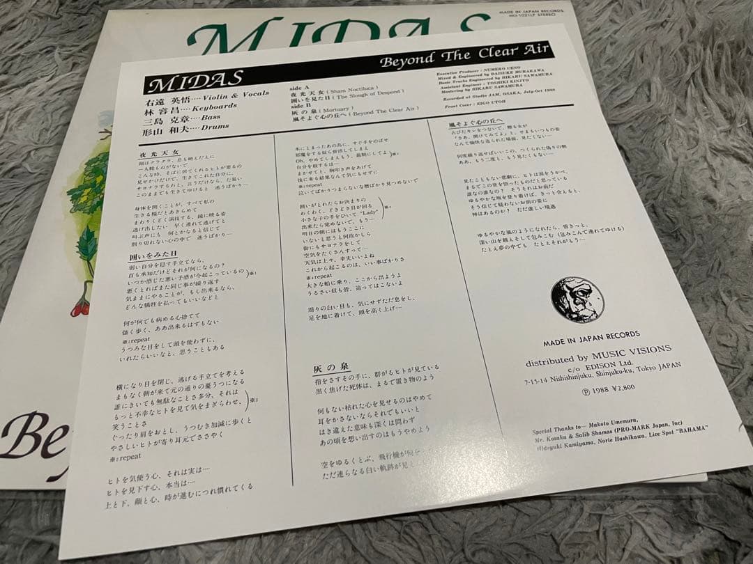 MIDAS ミダス BEYOND THE CLEAR AIR 稀少LP