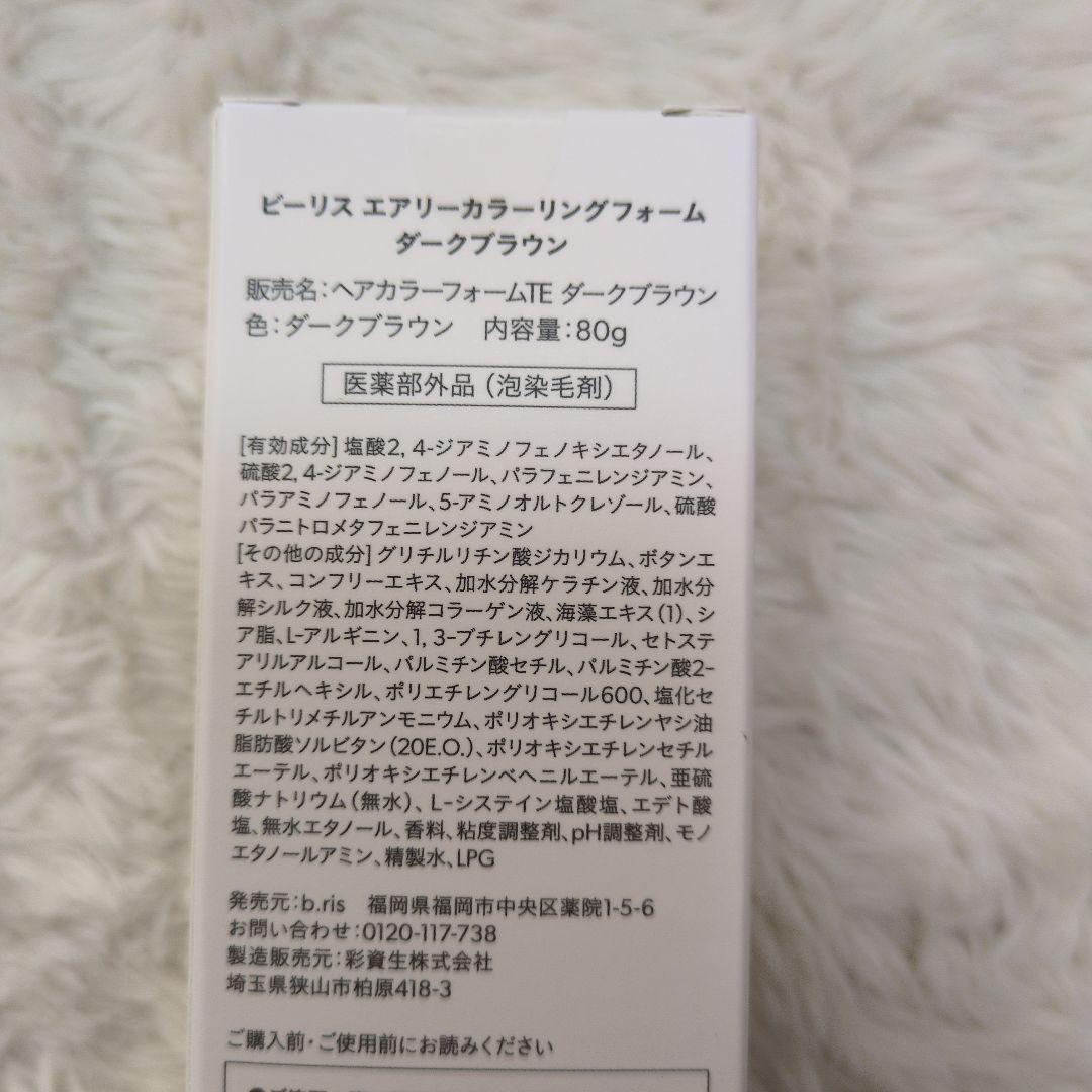 b.ris エアリーカラーリングフォーム ダークブラウン 80g