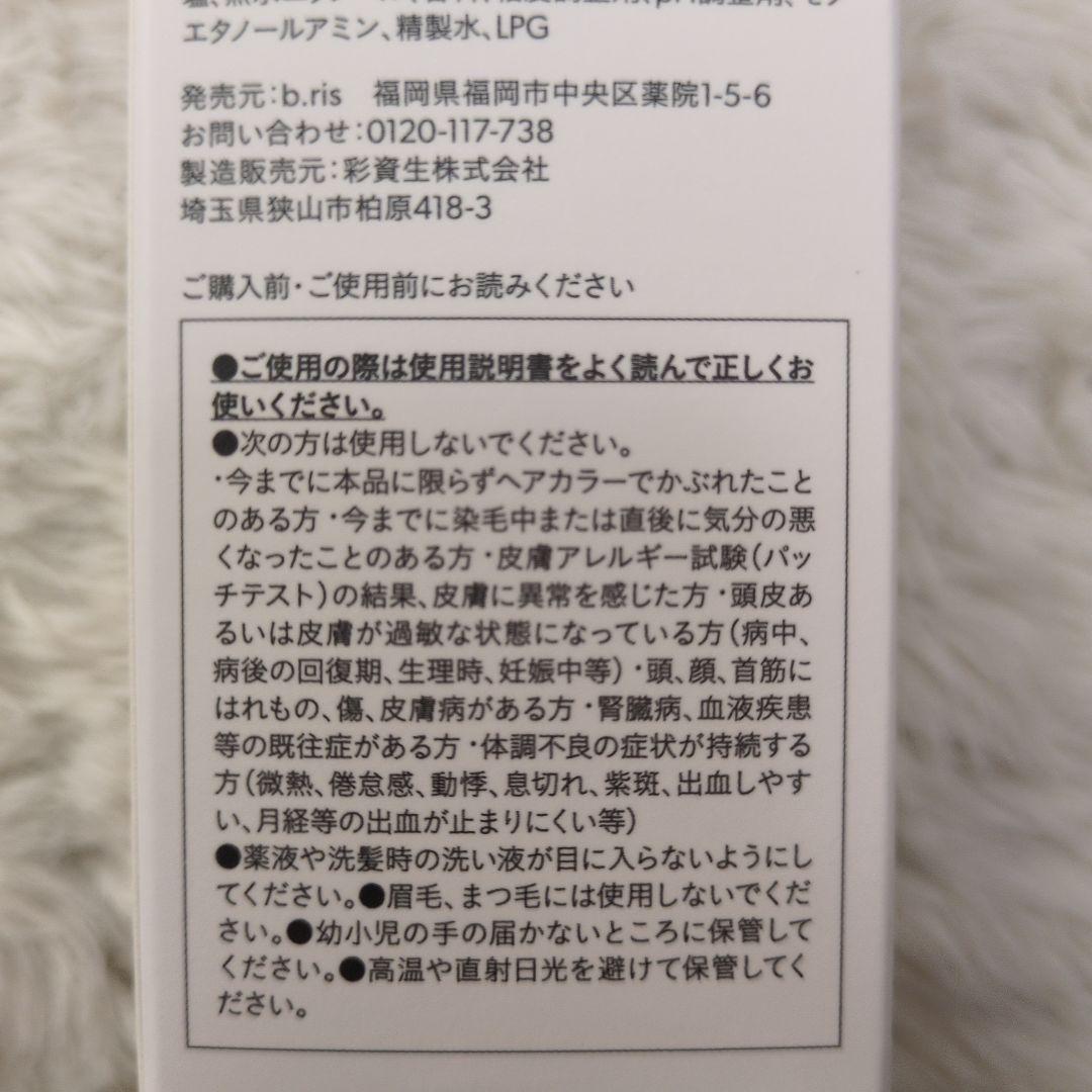 b.ris エアリーカラーリングフォーム ダークブラウン 80g