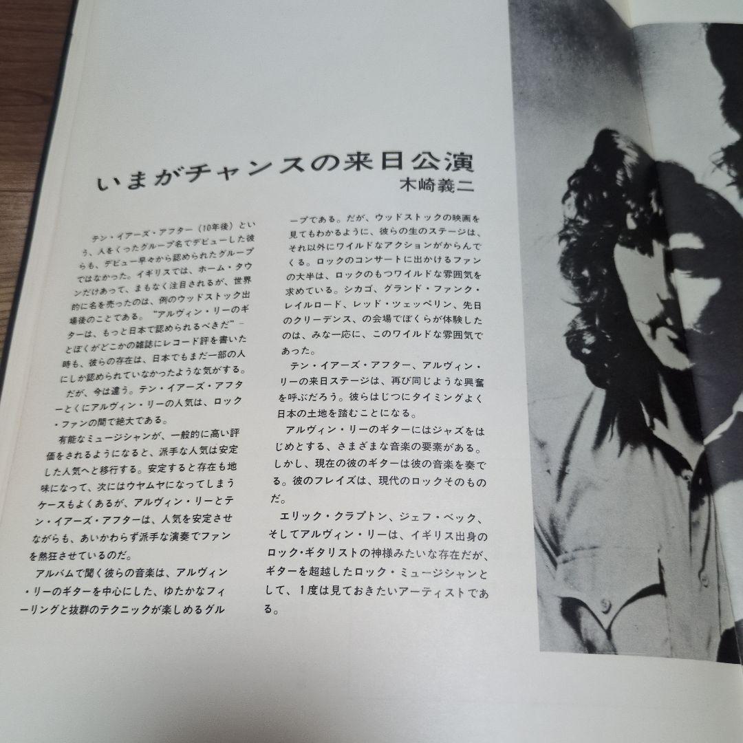 TEN YEARS AFTER vs Procol Harum プログラム