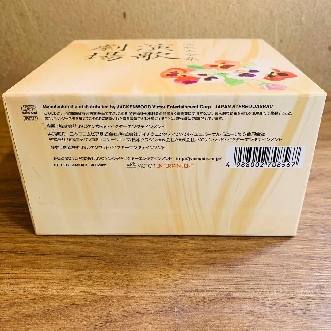 演歌劇場 演歌大全集 CD7枚組
