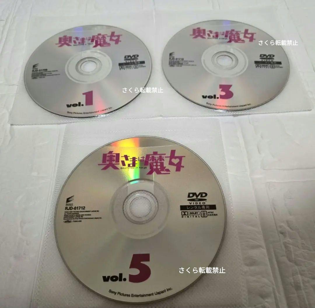 奥さまは魔女　 DVD 全巻セット　米倉涼子